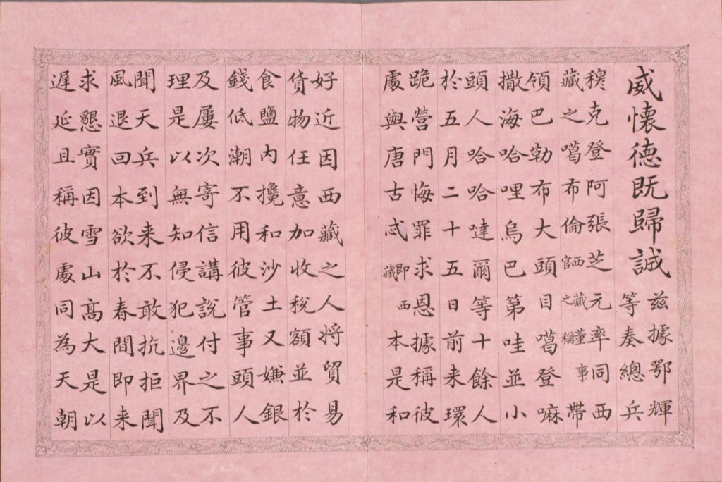 图片[2]-Ji Yun’s Regular Book of Poems on Emperor Qianlong’s Western Journey to Guicheng-China Archive